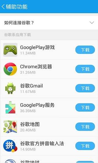 谷歌安装器