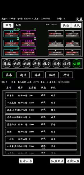 无尽修真路