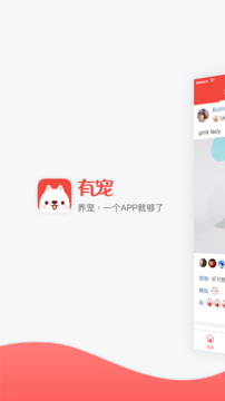 有宠
