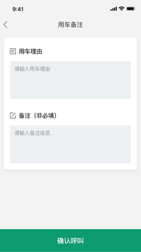 绿色公务