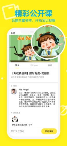 51Talk青少儿英语