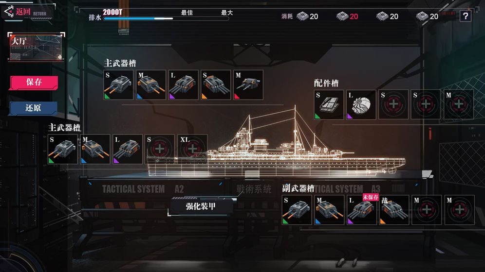 海岸线:战舰养成计划