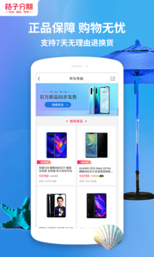 桔子分期