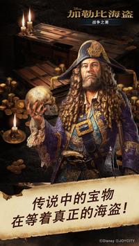 加勒比海盗战争之潮 国际版
