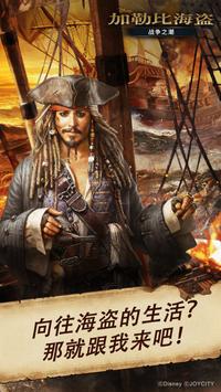 加勒比海盗战争之潮 国际版