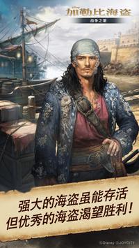 加勒比海盗战争之潮 国际版