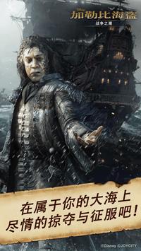 加勒比海盗战争之潮 国际版