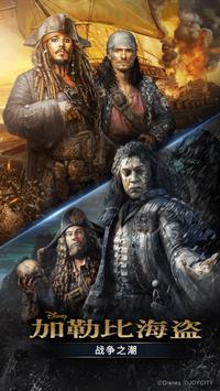 加勒比海盗战争之潮 国际版