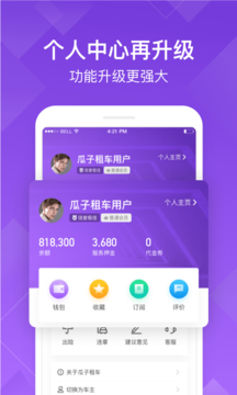 瓜子租车