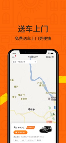 烽鸟共享汽车
