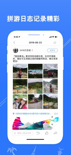 拼游