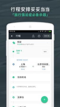 出发吧