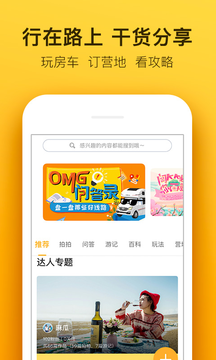 房车生活家