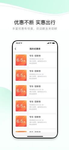 有鹏出行