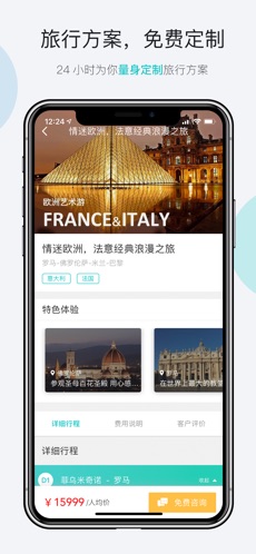 无二之旅
