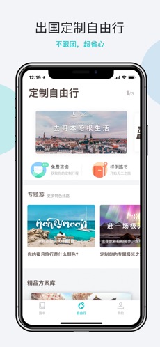 无二之旅