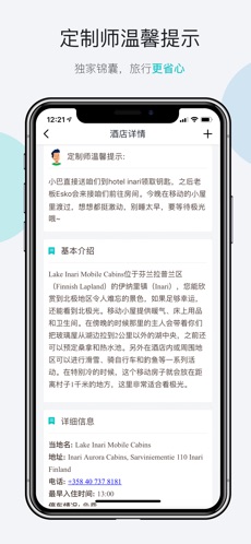 无二之旅