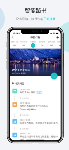 无二之旅