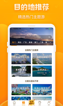 要出发周边游