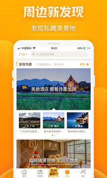 要出发周边游