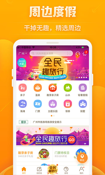 要出发周边游