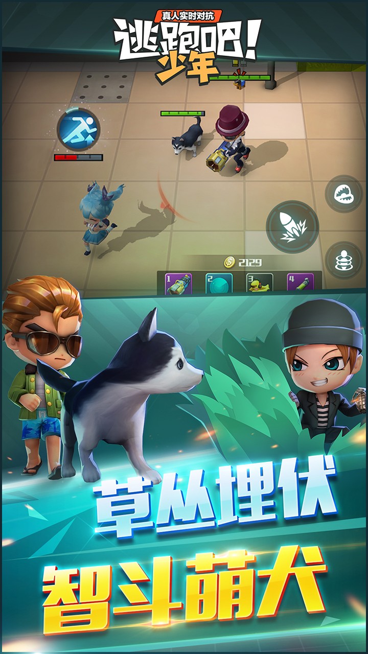 逃跑吧!少年