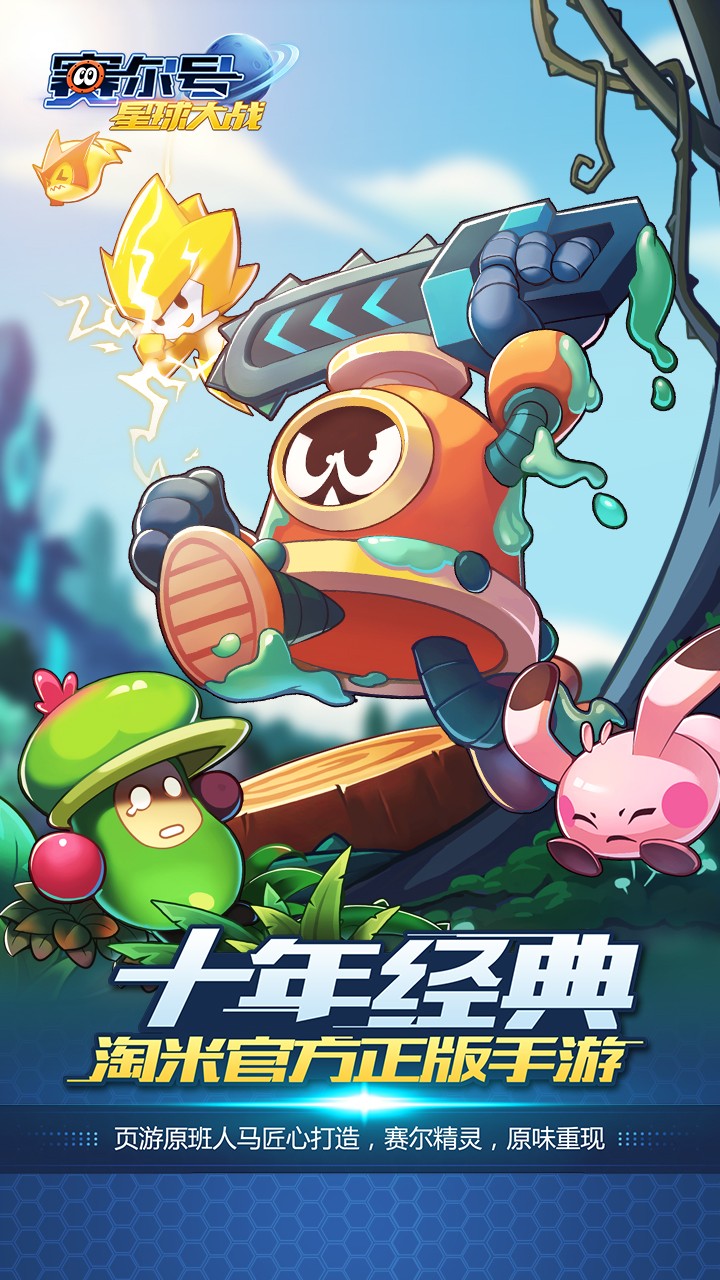 赛尔号星球大战