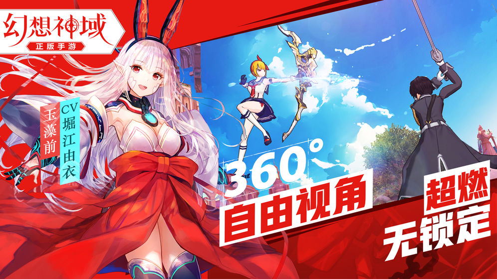 幻想神域