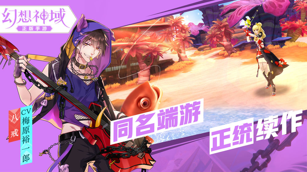 幻想神域