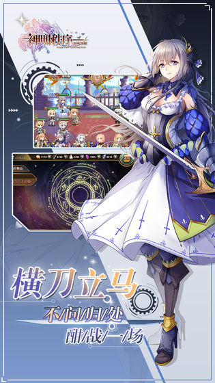 神明秩序:幻域神姬