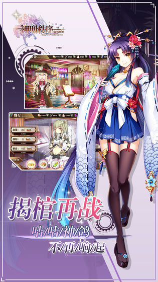 神明秩序:幻域神姬