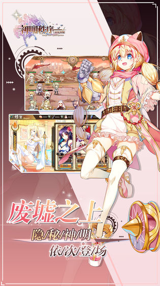 神明秩序:幻域神姬