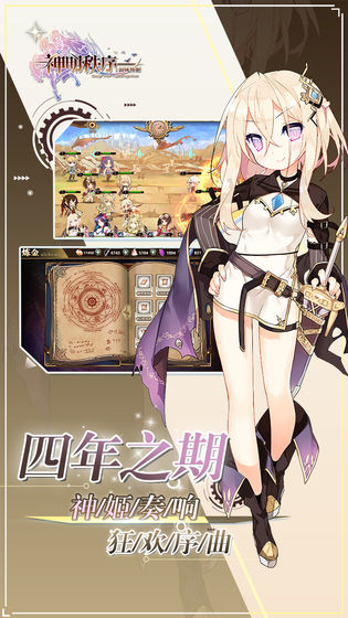 神明秩序:幻域神姬