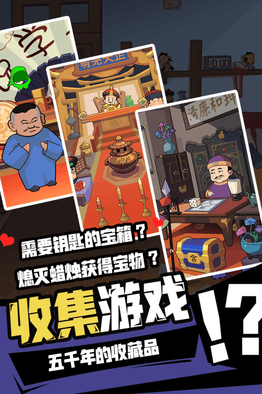 穿越寻宝记