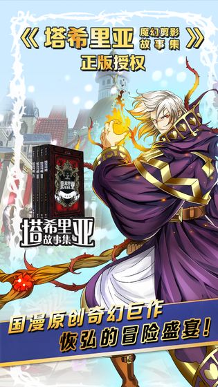 契约勇士 - 塔希里亚战记