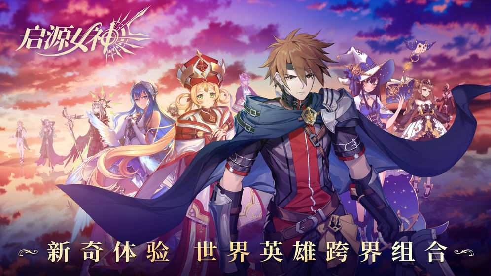 启源女神