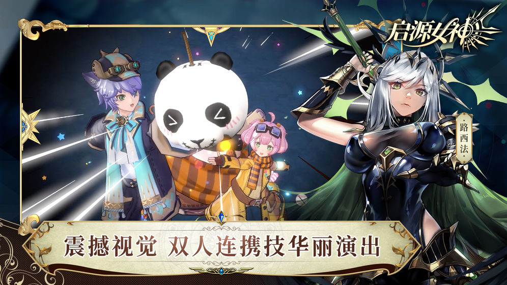 启源女神