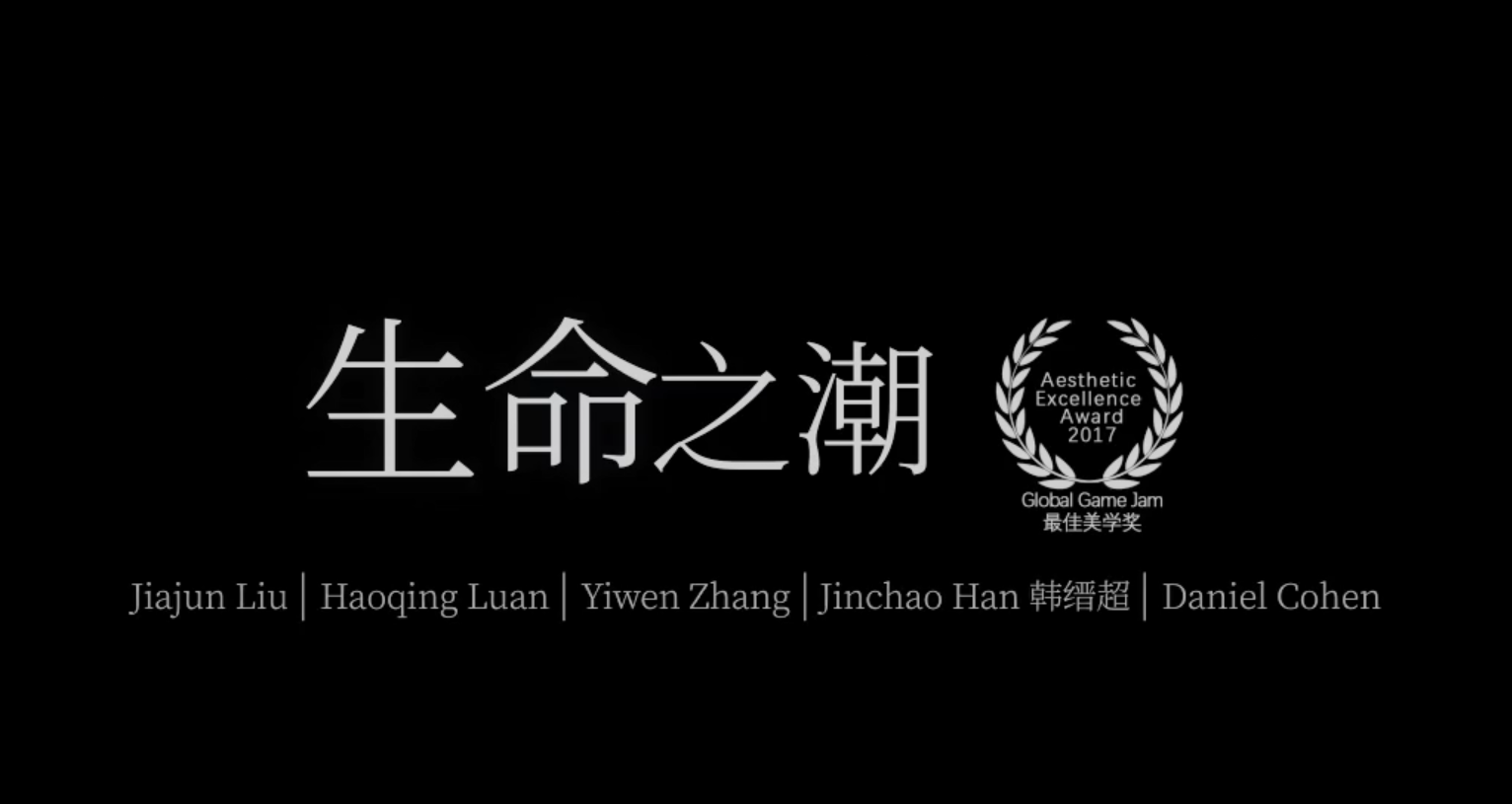 生命之潮