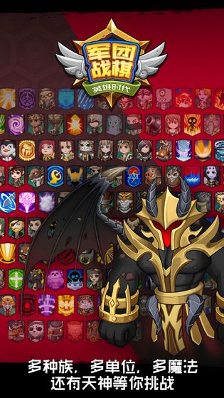 军团战棋：英雄时代
