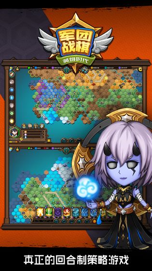 军团战棋：英雄时代