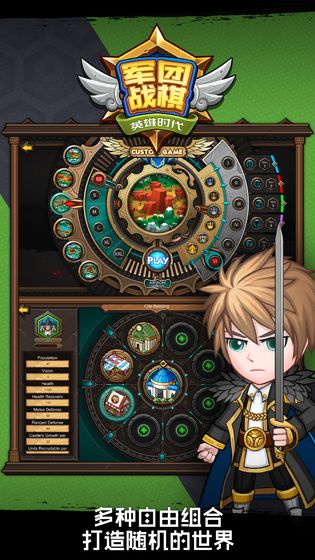 军团战棋：英雄时代