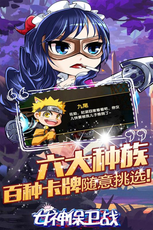 女神保卫战