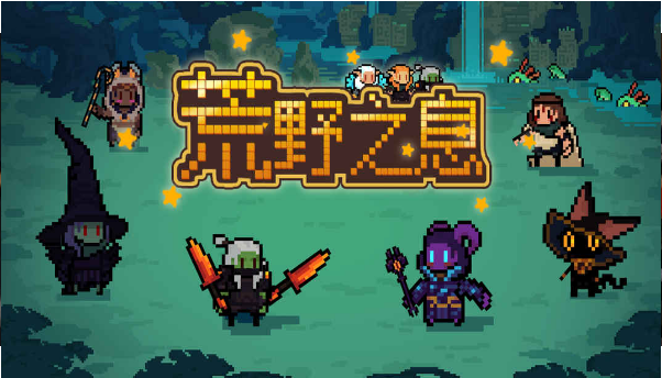塞尔达传说:荒野之息
