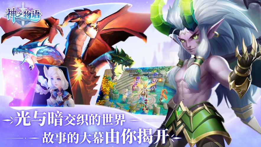 神之物语
