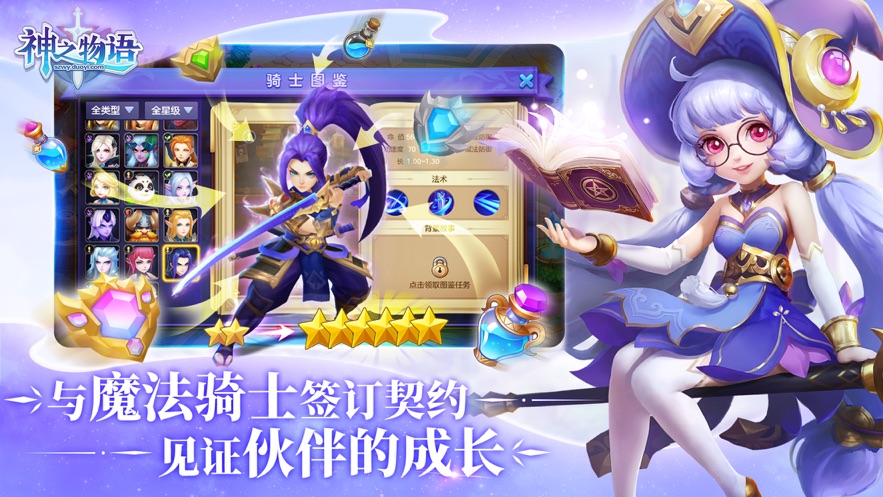 神之物语