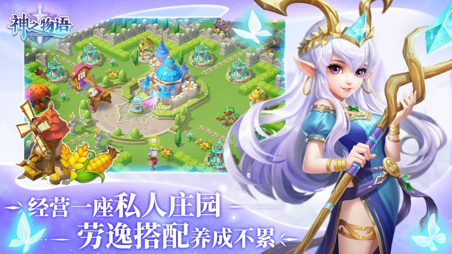 神之物语