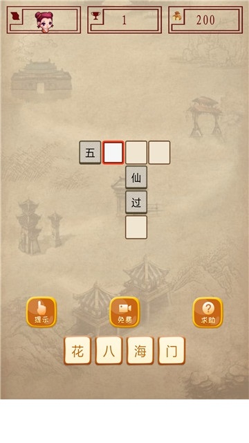 成语接龙