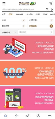 韩际新世界免税店