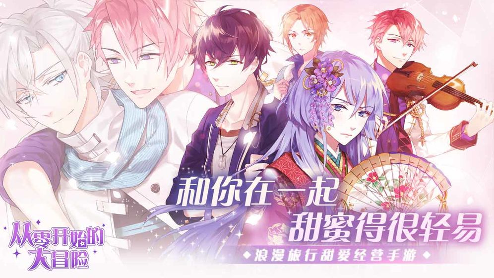 从零开始的大冒险:甜点王子2