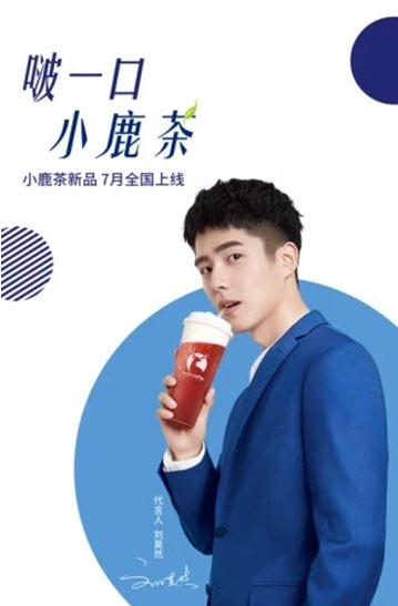 小鹿茶